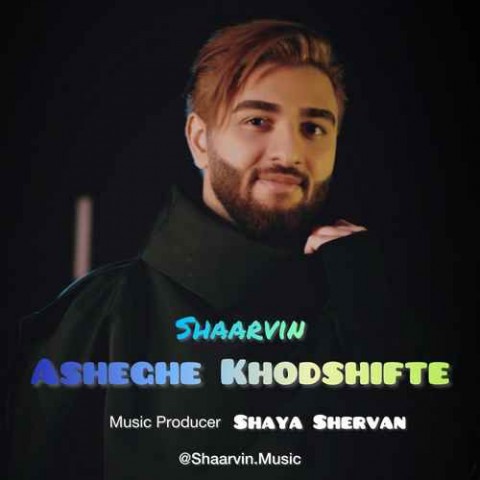 شاروین عاشق خود شیفته